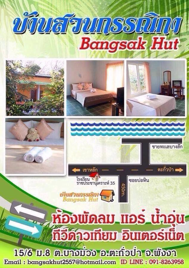 بيت شباب Bangsak Hut خاو لاك المظهر الخارجي الصورة